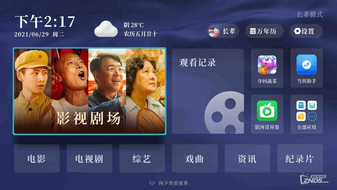 為何電視系統(tǒng)仍在模仿當貝OS？一文看懂當貝OS有多強