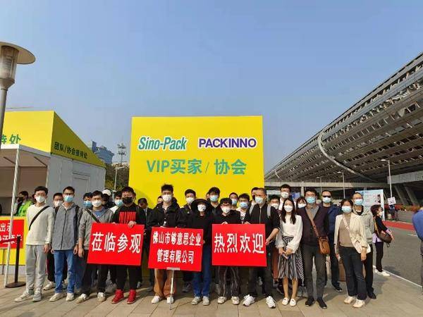​Sino-Pack/PACKINNO华南包装展今日于广州盛大开幕!