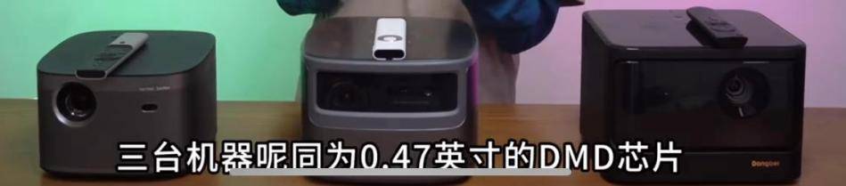 当贝X3、坚果J10S和极米H3S哪个更好？对比评测告诉你区别在哪