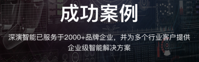 深演智能参与“智能营销产品评估模型”标准制定，为行业规范发展提供新航标