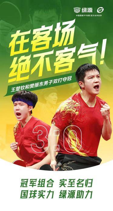 中国国家乒乓球队的官方合作伙伴绿源以实力致敬国乒包揽世乒赛五项冠军