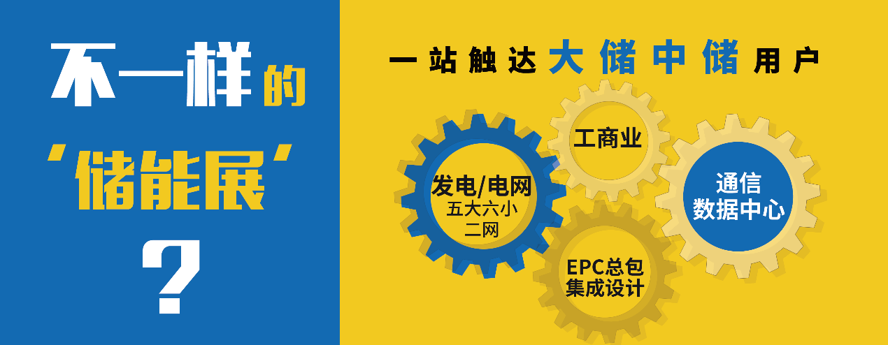 新局面 新市場 新賽道 誠邀參加上海國際儲能技術(shù)應(yīng)用展覽會 共創(chuàng)儲能新時代