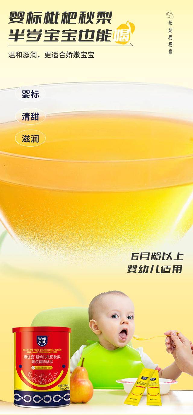 惠优喜婴幼儿枇杷秋梨：守护成长的甘露，滋养与爱的故事~