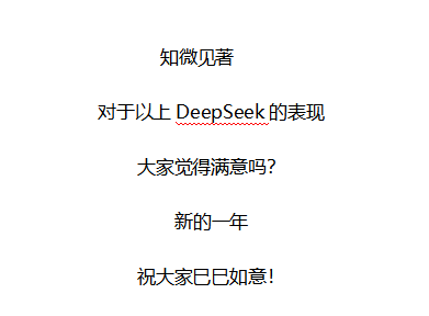 爆火！DeepSeek,你是懂抱朴的！