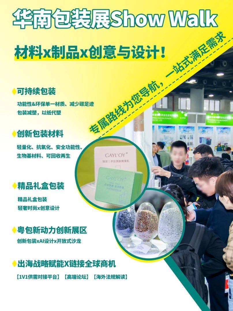 创新升级！3月广州华南包装展，可持续包装领域焦点汇聚，精彩不容错过！