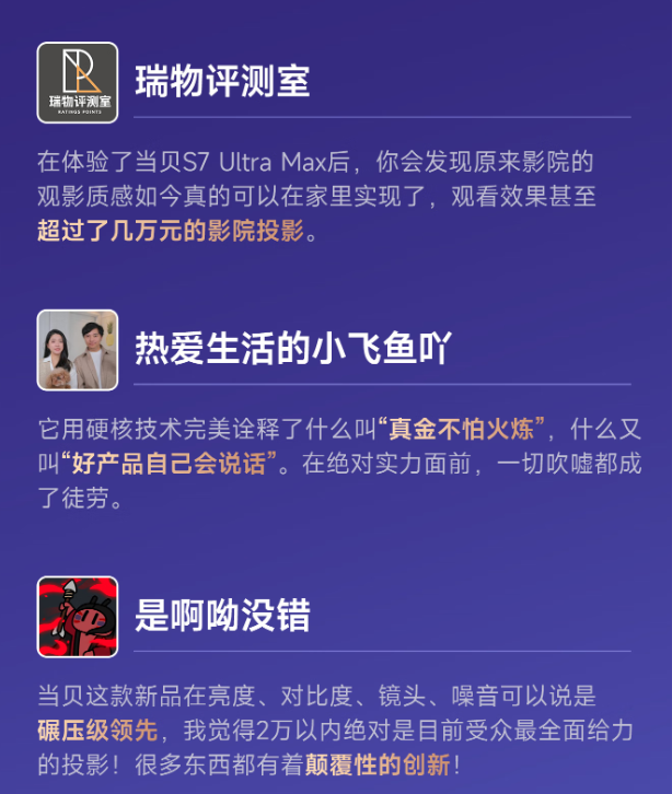 当贝S7 Ultra Max：征服白昼与黑夜，4K画质的巅峰之作