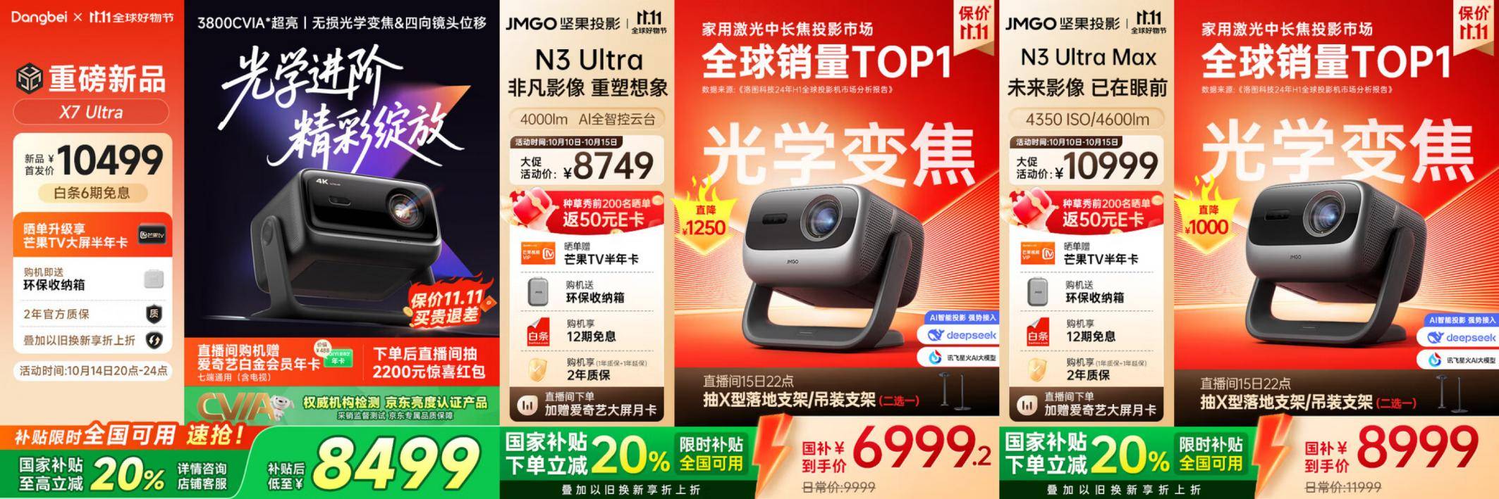 当贝X7 Ultra对比坚果N3系列，三款旗舰投影怎么选？