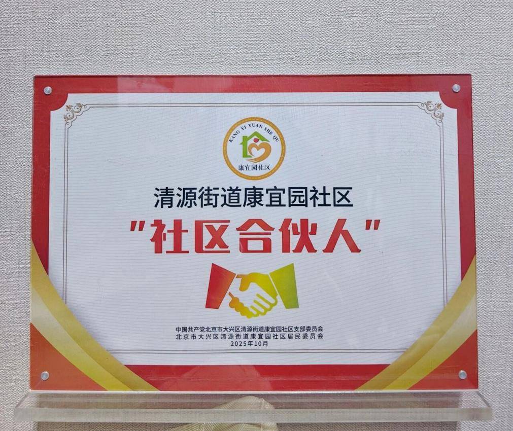 “社区合伙人”助力康宜园居民口腔健康