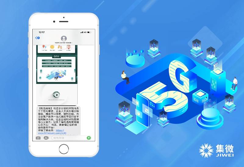 集微科技:积极探索场景运营,展示5g消息核心价值