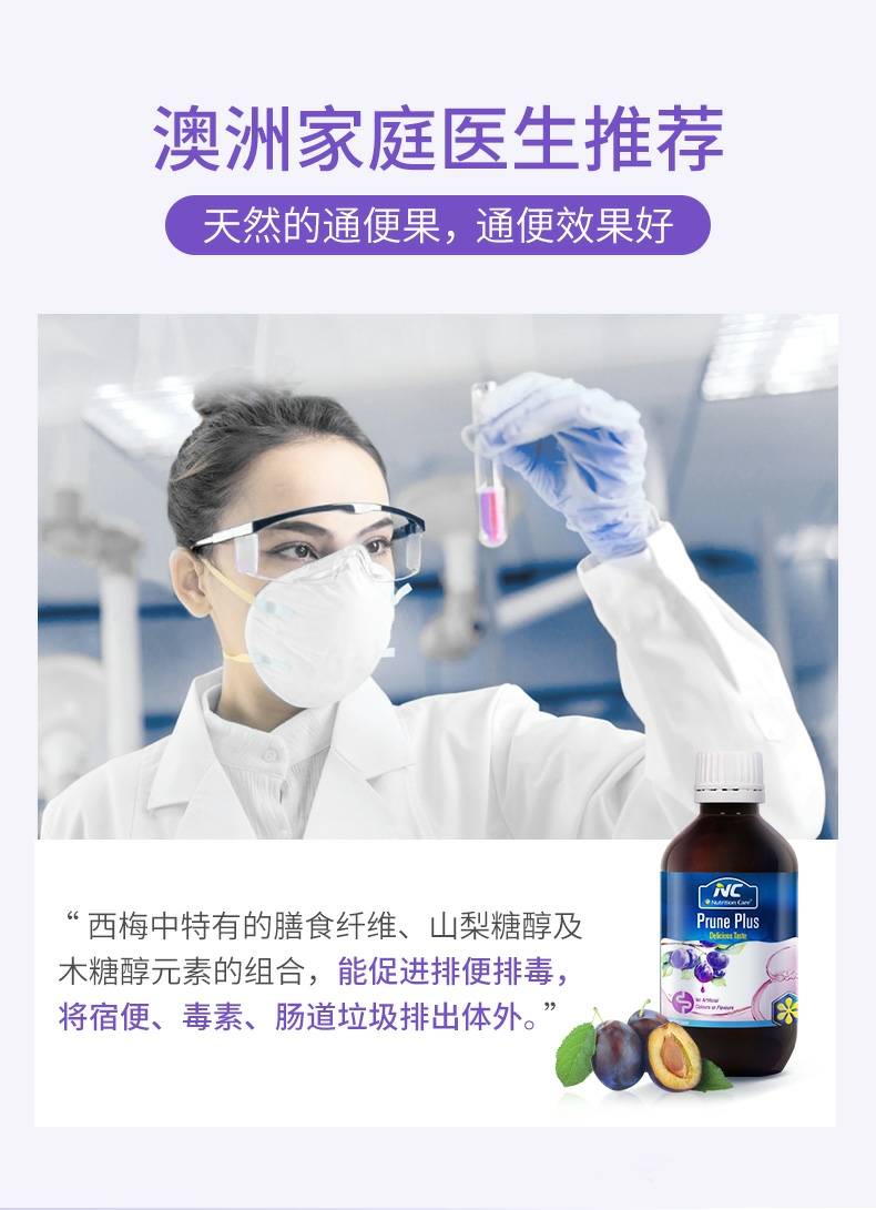 NC健康营养新品NC西梅汁发布，NC益生菌矩阵再添新援