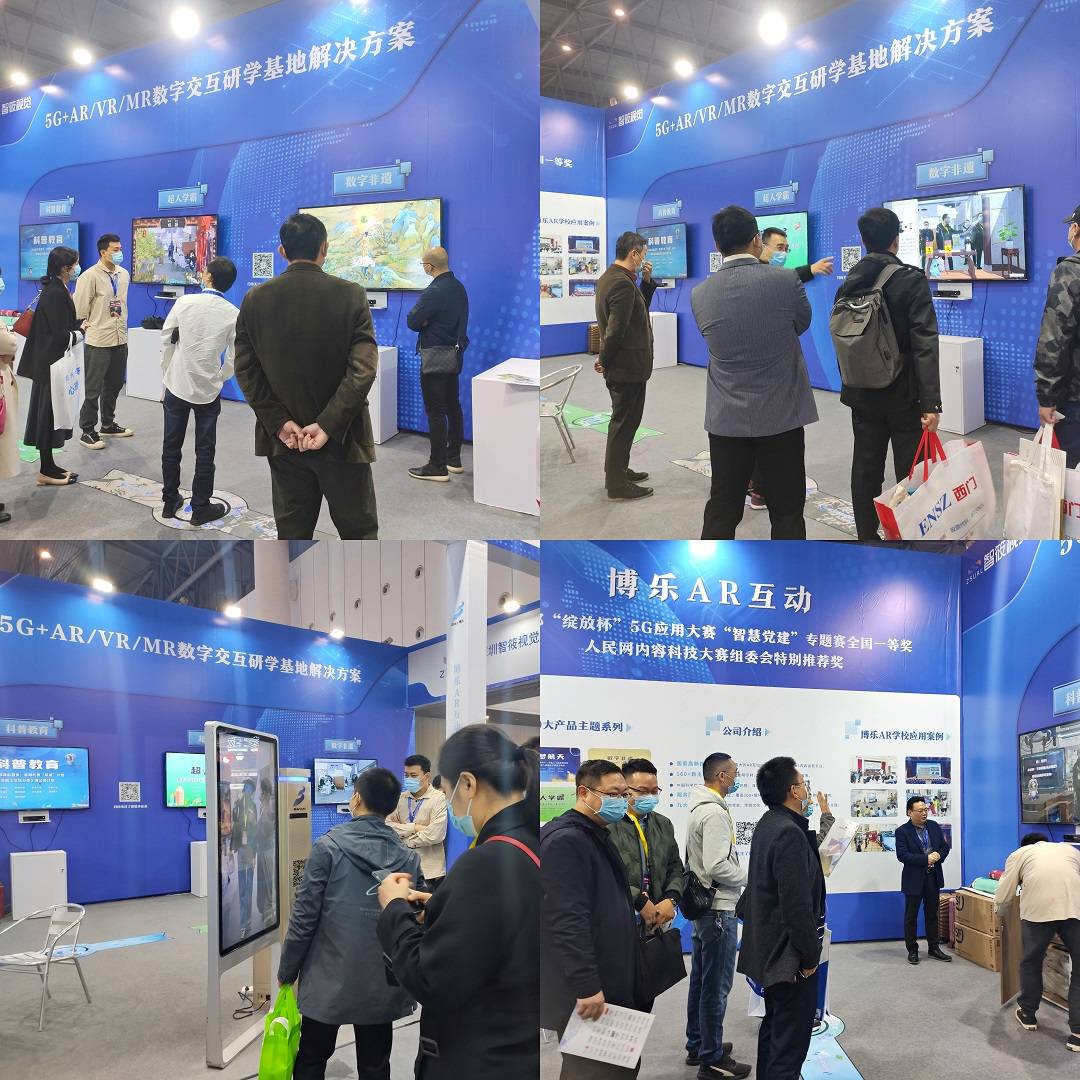 博乐信息亮相第80届中国教育装备展示会，XR数字科技赋能互动教育