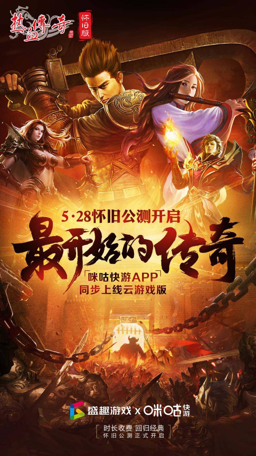 宝石Gem说唱式主题曲 为《热血传奇怀旧版》打造统一“攻沙口号”