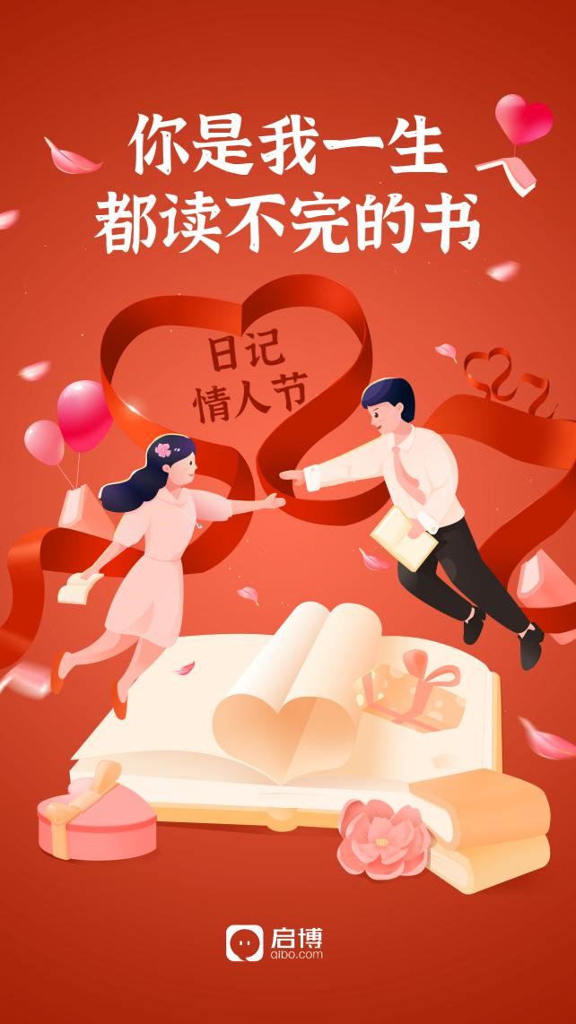 日记情人节.png