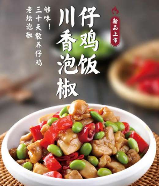 谷田稻香下饭“食”力派,川香泡椒鸡新品上市