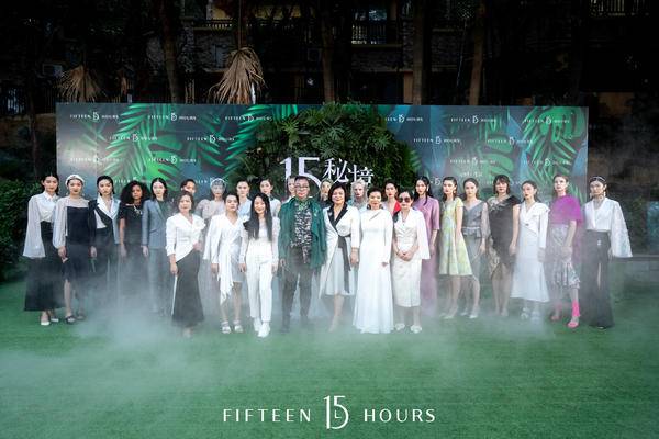/uploads/f826c371821520f6031302b8709ceef7.jpg 世外秘境,重拾初心,15小时2021春夏新品发布会圆满落幕