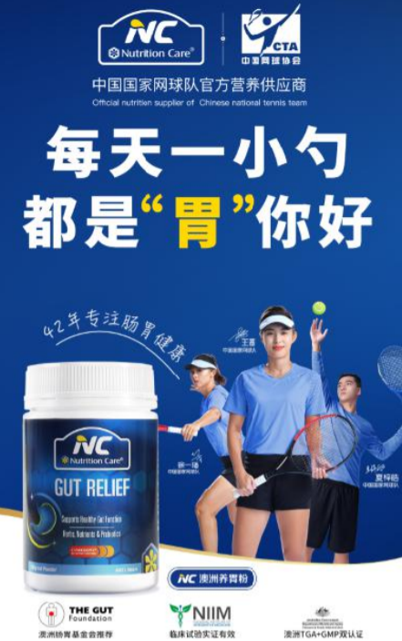NC养胃粉