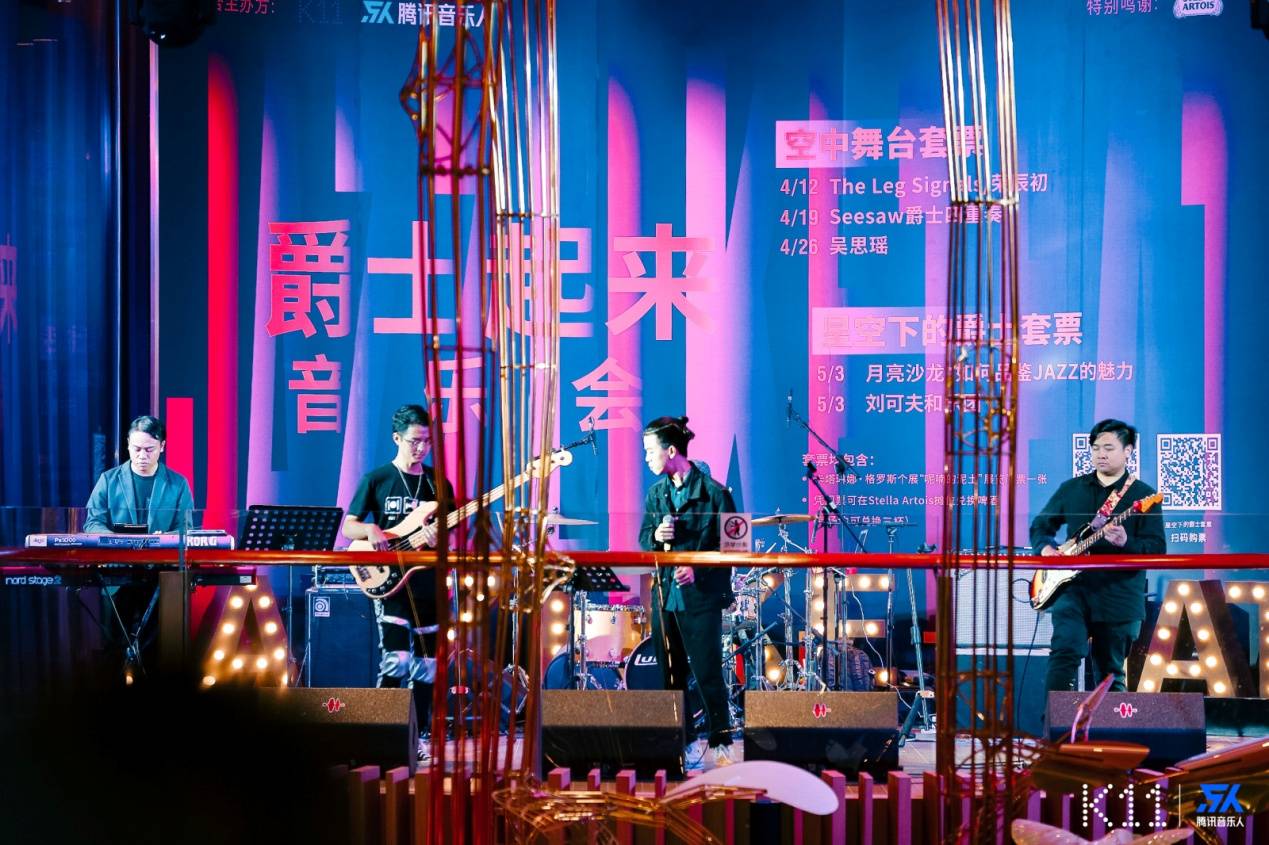 腾讯音乐人携手广州K11推出“爵士起来”音乐会