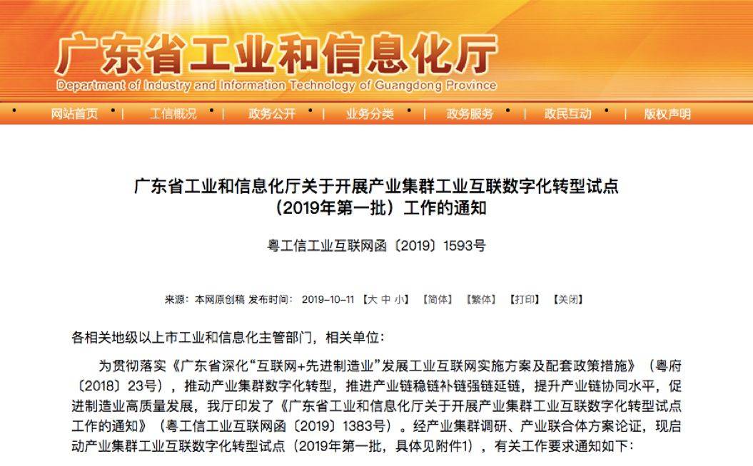 携客云入选广东省产业集群工业互联数字化转型试点！