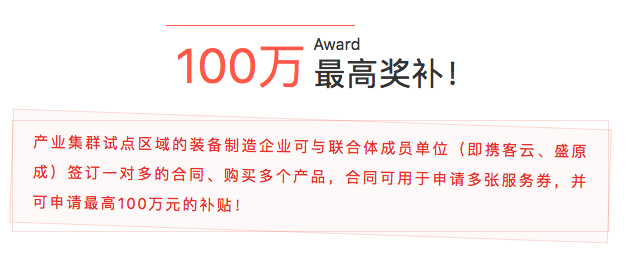 携客云入选广东省产业集群工业互联数字化转型试点！
