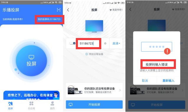 钉钉投屏码在哪里找
