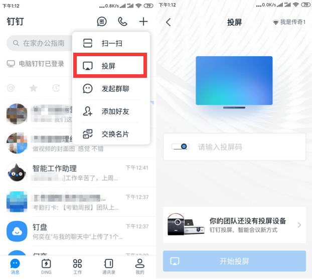 钉钉投屏码在哪里找