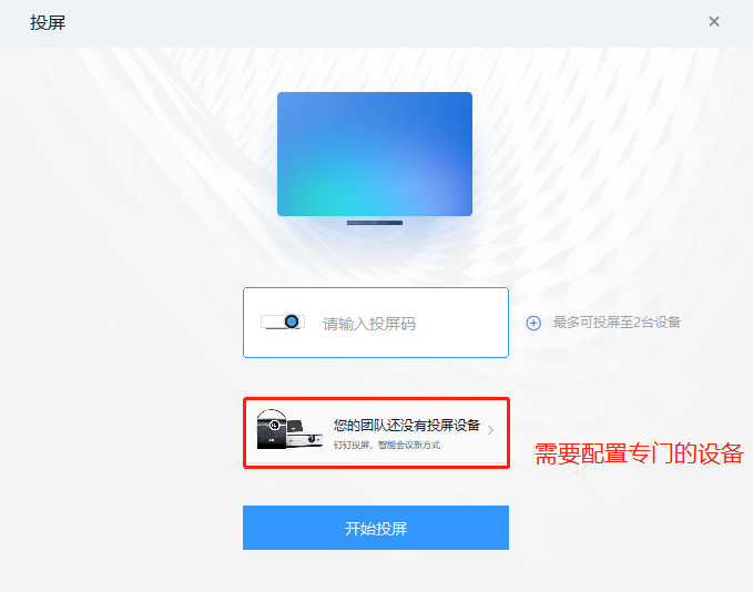 钉钉投屏码在哪里找