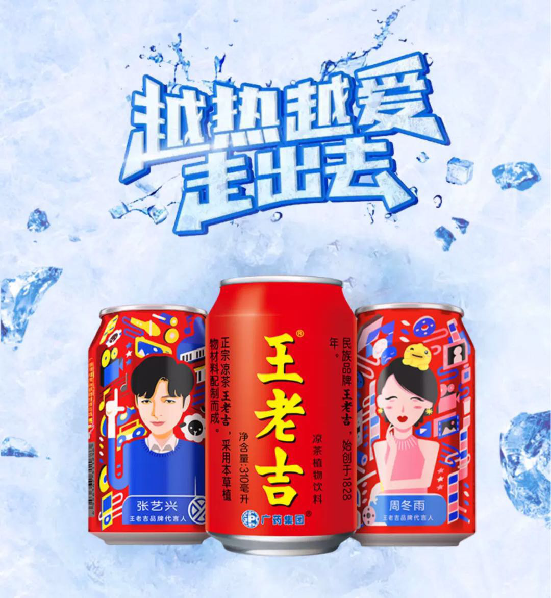 王老吉又推新包装,萌趣代言人定制罐燃爆今夏
