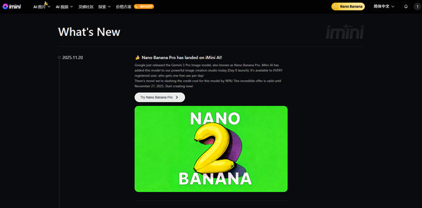 iMini AI接入Nano Banana Pro AI强化高精度图像生成