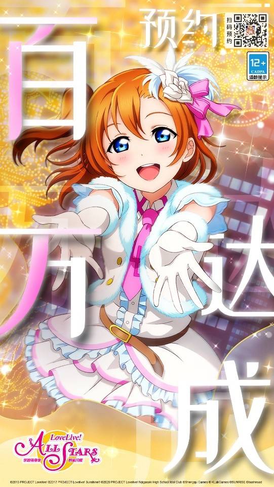 沉浸式育成手遊lovelive學園偶像季群星閃耀今日全平臺上線