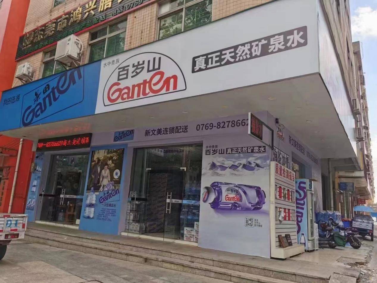 景田百岁山桶装水新文美总店
