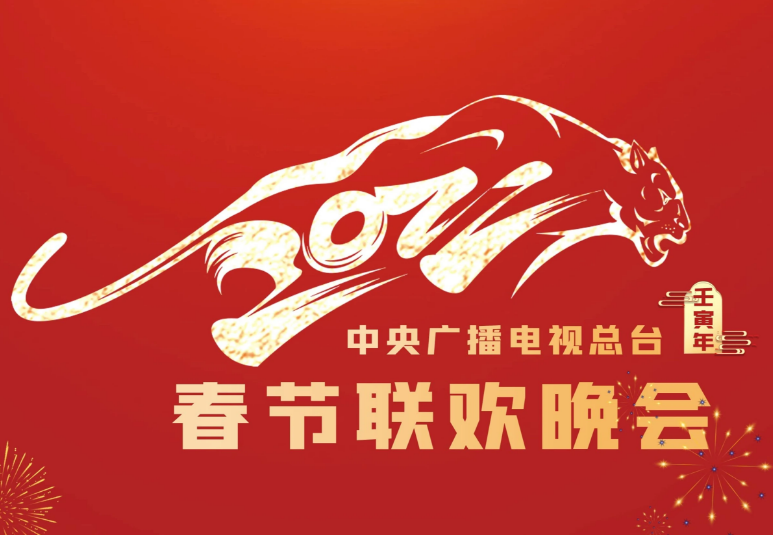 2022虎年央视春晚怎么看直播当贝x3陪你一起看